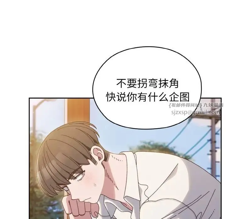 老大!请把女儿交给我! - 第36話 - page 16