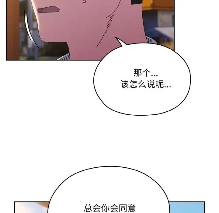 老大!请把女儿交给我! - 第36話 - page 30