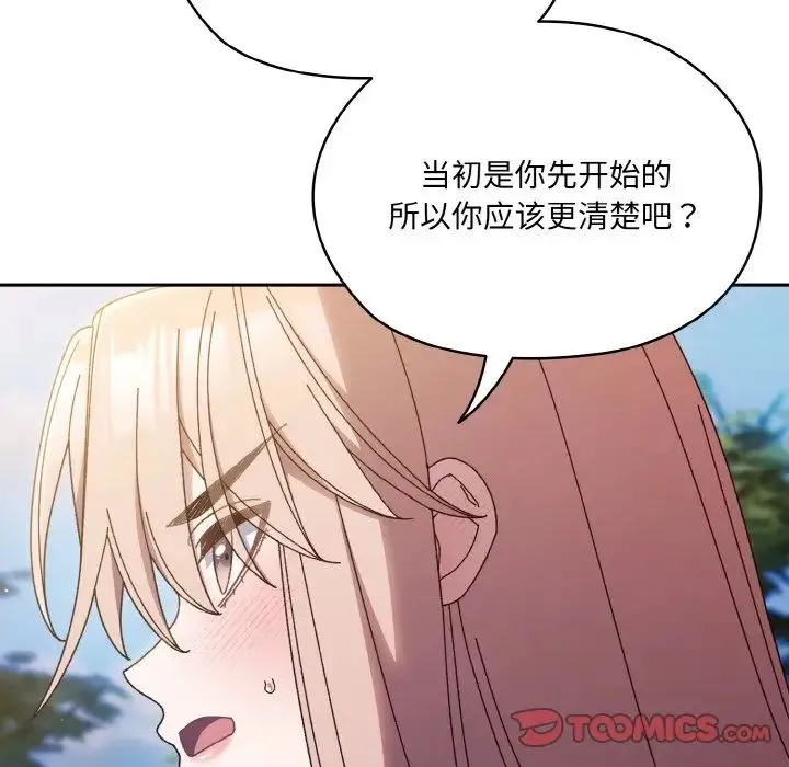 老大!请把女儿交给我! - 第36話 - page 33