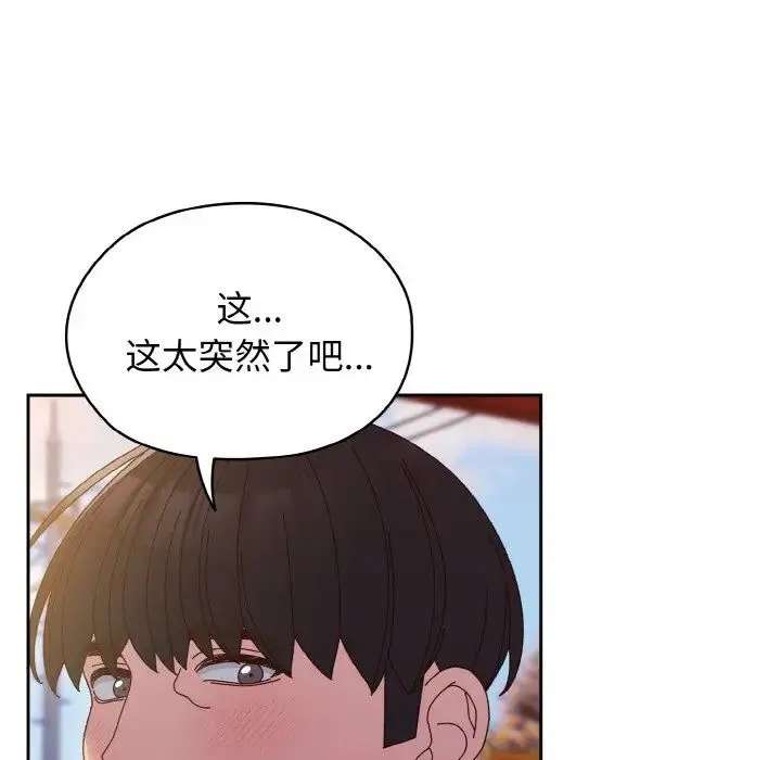 老大!请把女儿交给我! - 第36話 - page 48