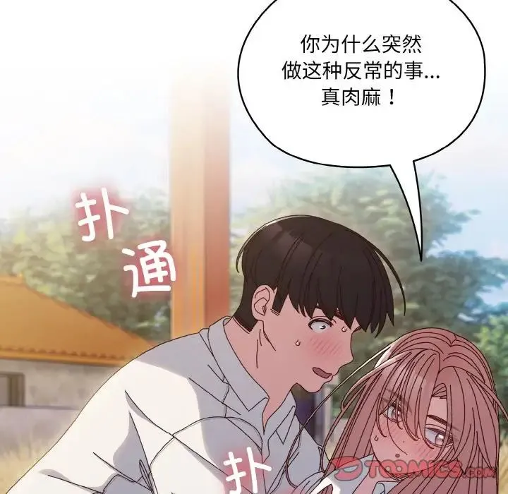 老大!请把女儿交给我! - 第36話 - page 57