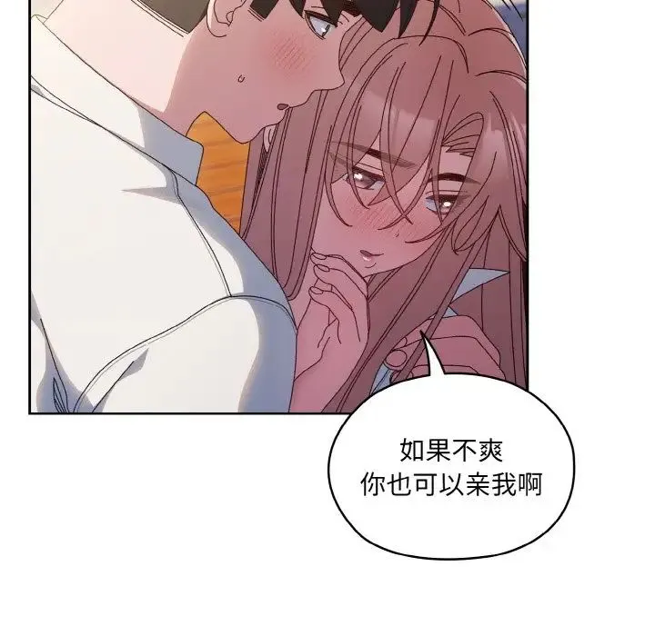 老大!请把女儿交给我! - 第36話 - page 66