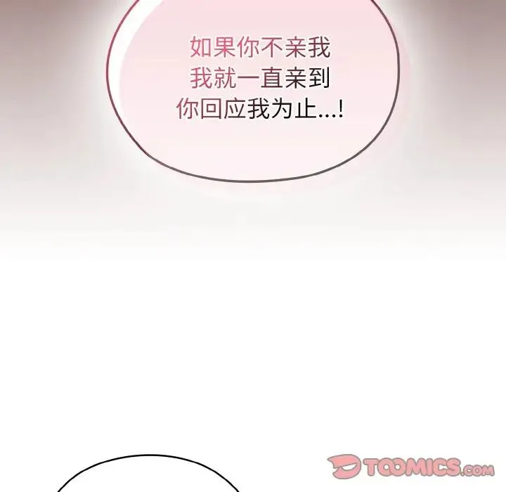 老大!请把女儿交给我! - 第36話 - page 69