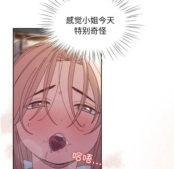 老大!请把女儿交给我! - 第36話 - page 74