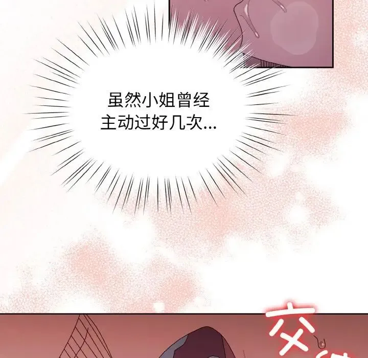 老大!请把女儿交给我! - 第36話 - page 76