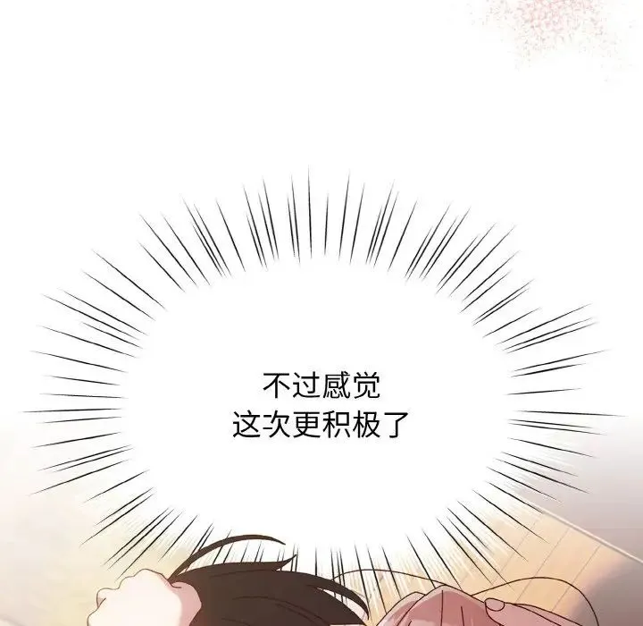 老大!请把女儿交给我! - 第36話 - page 79