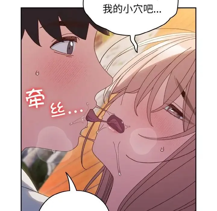 老大!请把女儿交给我! - 第36話 - page 82
