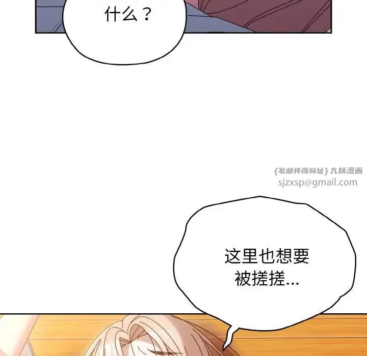 老大!请把女儿交给我! - 第36話 - page 83