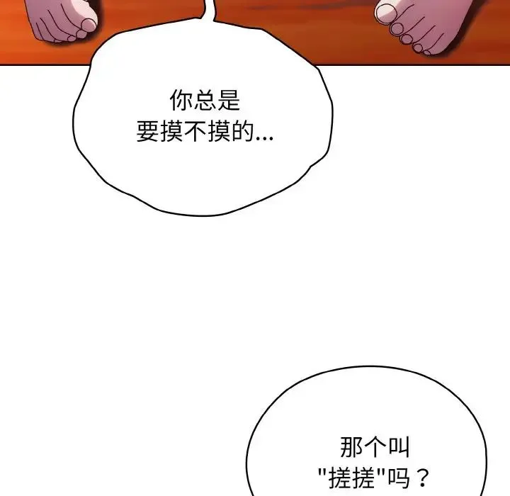 老大!请把女儿交给我! - 第36話 - page 85