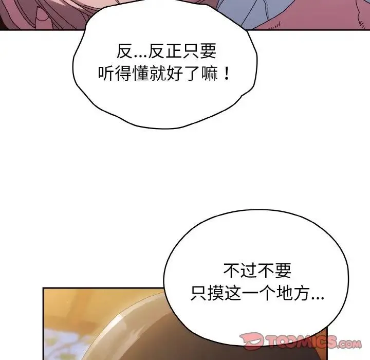老大!请把女儿交给我! - 第36話 - page 87