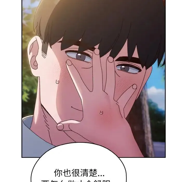 老大!请把女儿交给我! - 第36話 - page 88