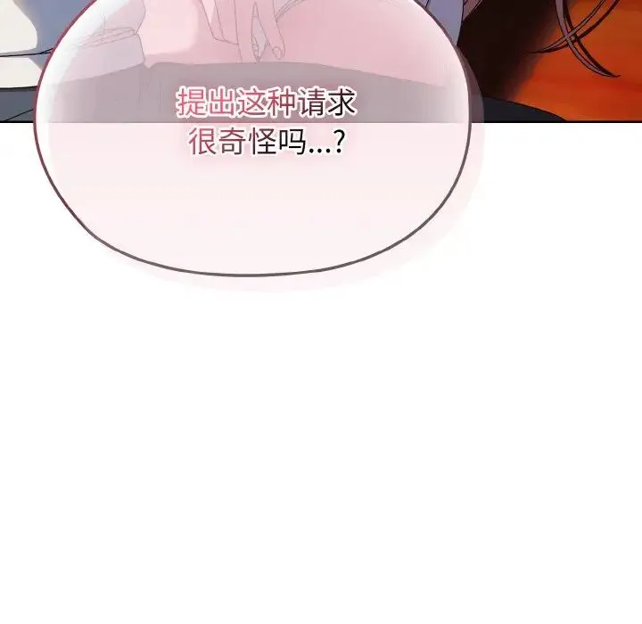 老大!请把女儿交给我! - 第36話 - page 91