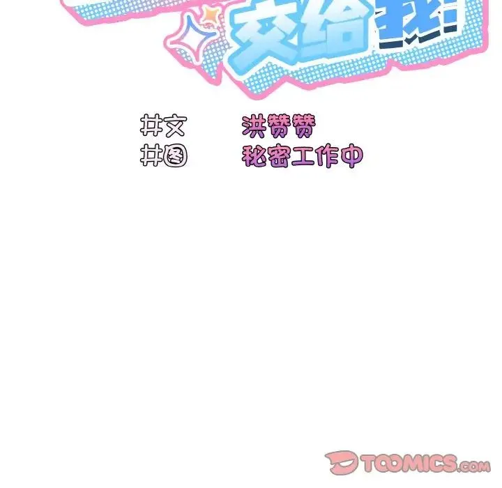 老大!请把女儿交给我! - 第36話 - page 93