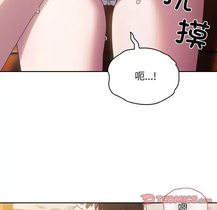 老大!请把女儿交给我! - 第36話 - page 99