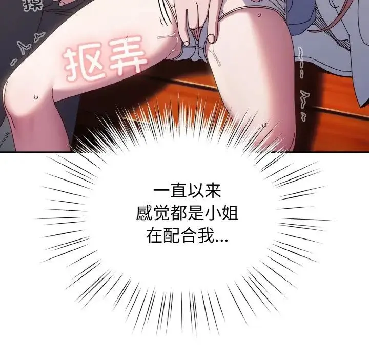 老大!请把女儿交给我! - 第36話 - page 101
