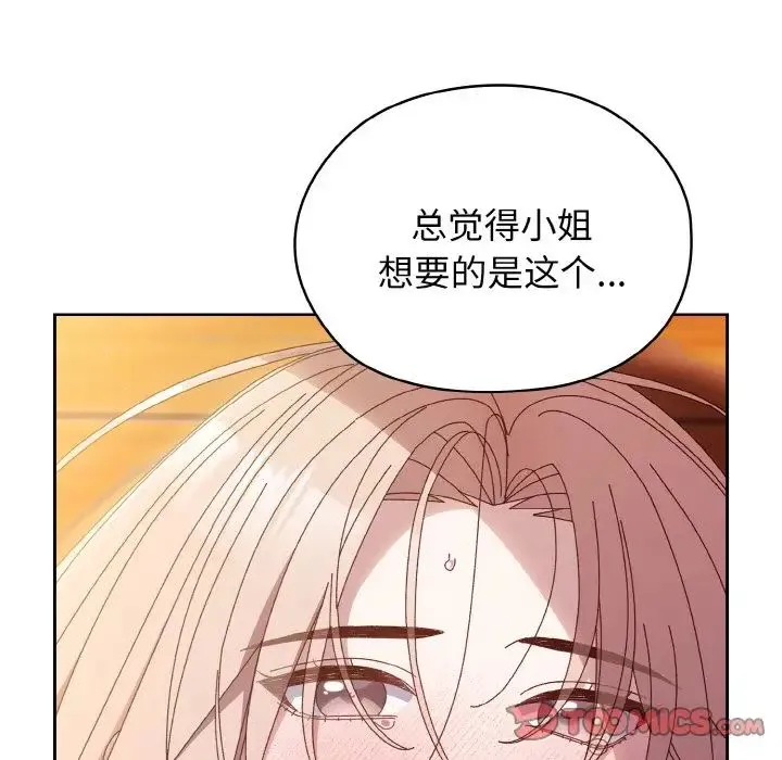 老大!请把女儿交给我! - 第36話 - page 117