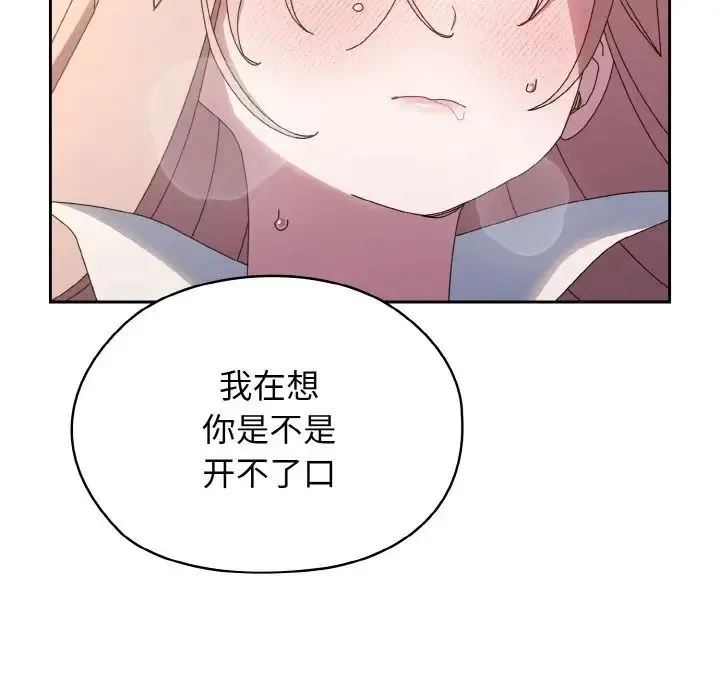 老大!请把女儿交给我! - 第36話 - page 118