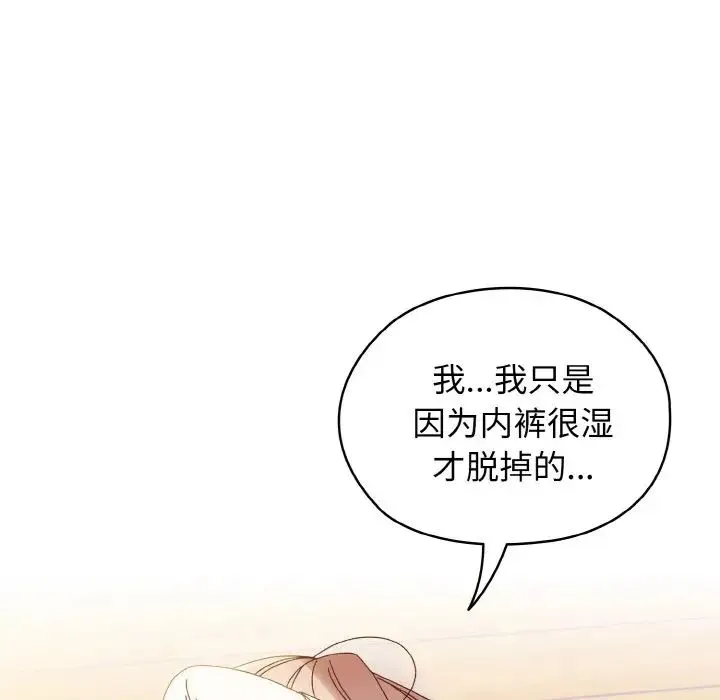 老大!请把女儿交给我! - 第36話 - page 121