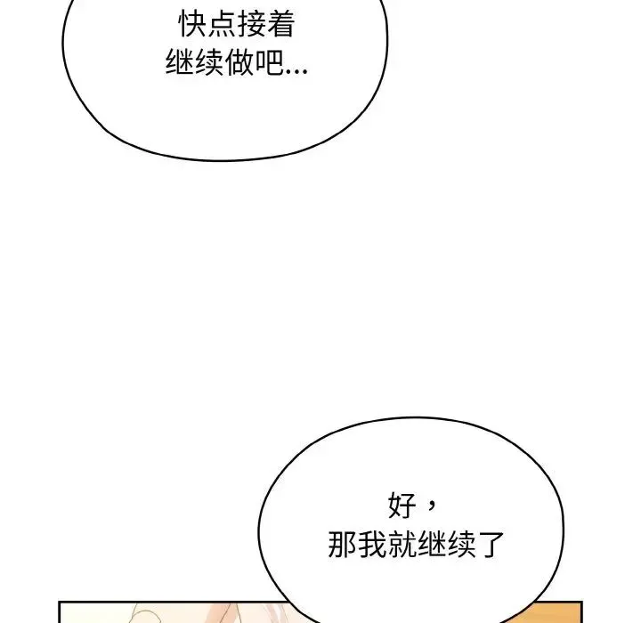 老大!请把女儿交给我! - 第36話 - page 124