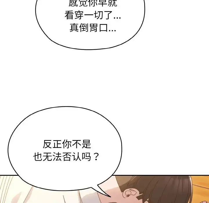 老大!请把女儿交给我! - 第36話 - page 126