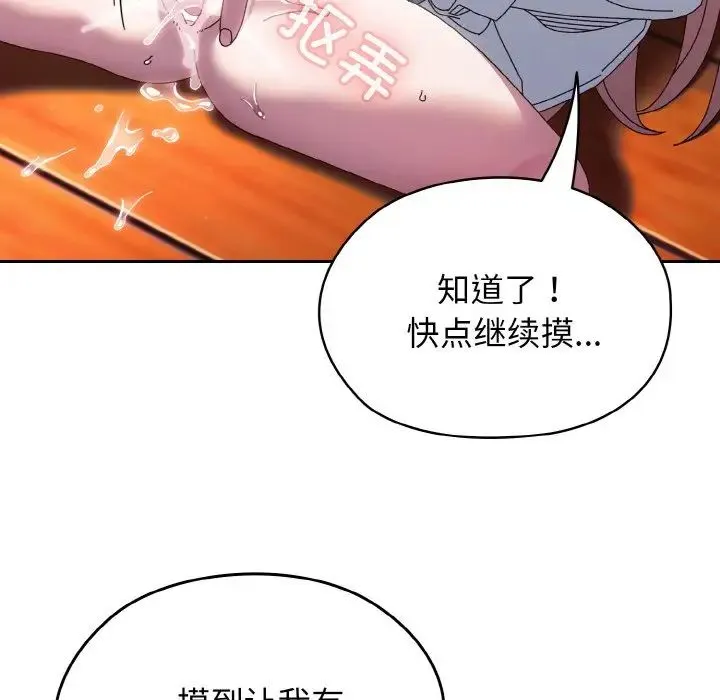 老大!请把女儿交给我! - 第36話 - page 128
