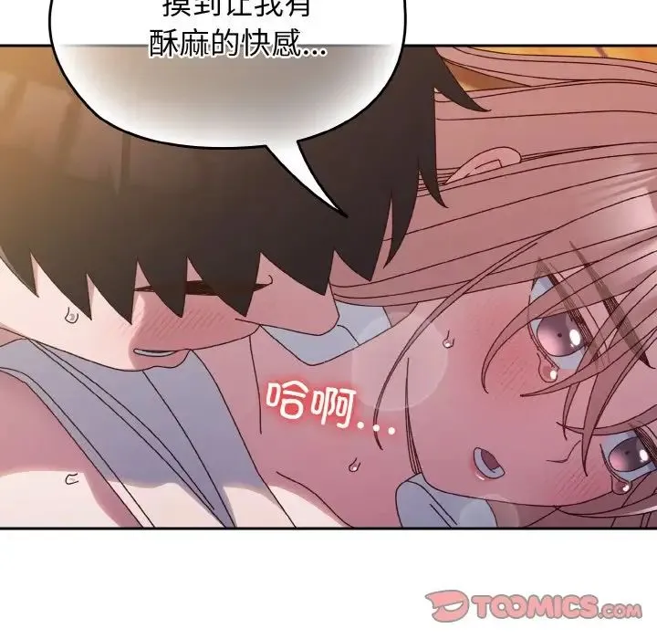 老大!请把女儿交给我! - 第36話 - page 129