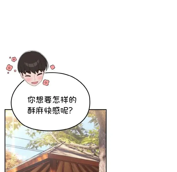 老大!请把女儿交给我! - 第36話 - page 130