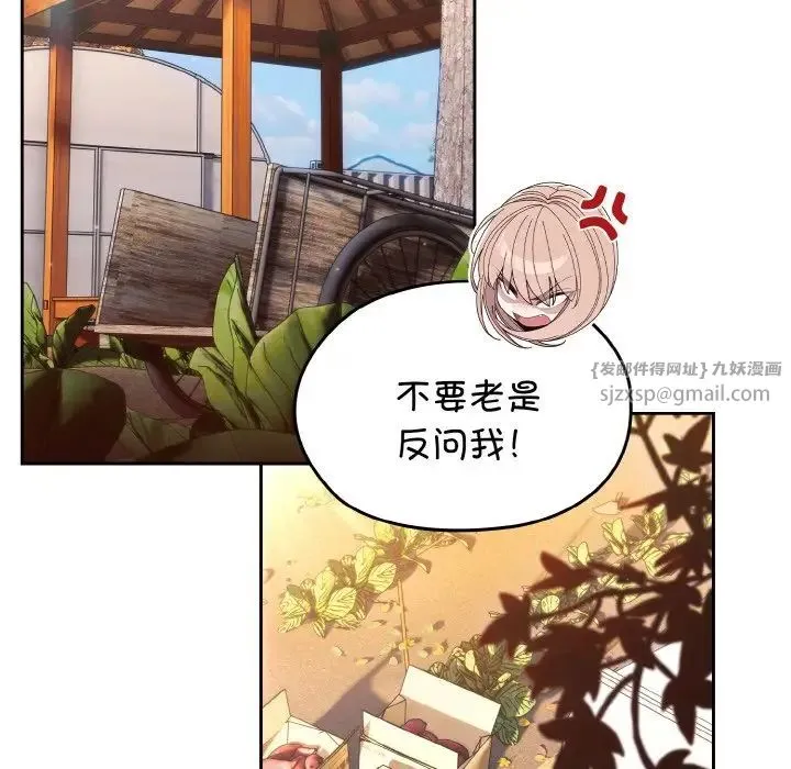 老大!请把女儿交给我! - 第36話 - page 131