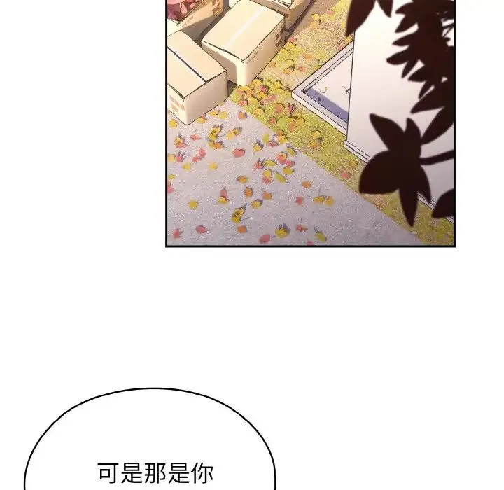 老大!请把女儿交给我! - 第36話 - page 132