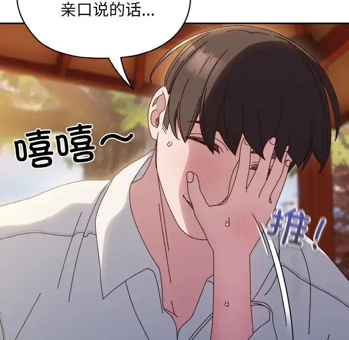 老大!请把女儿交给我! - 第36話 - page 133
