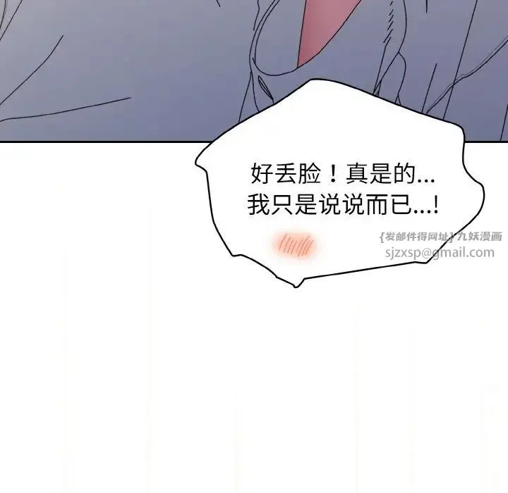 老大!请把女儿交给我! - 第36話 - page 134