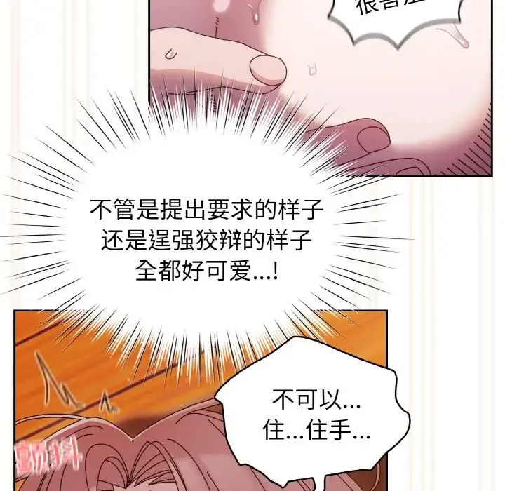 老大!请把女儿交给我! - 第36話 - page 140