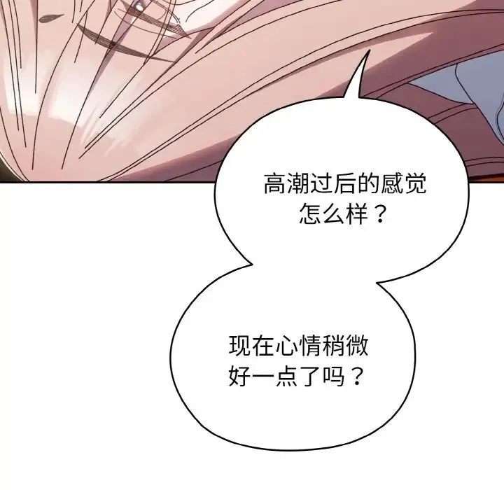 老大!请把女儿交给我! - 第36話 - page 149