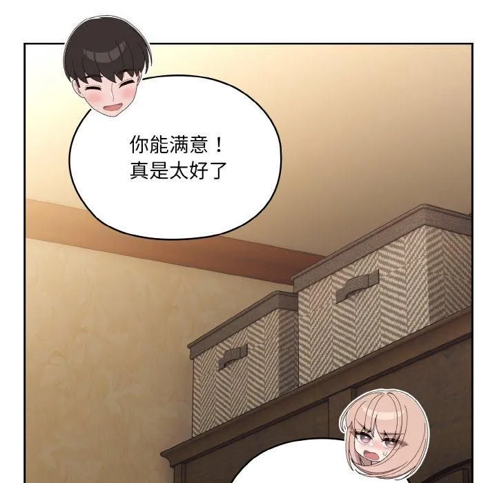 老大!请把女儿交给我! - 第50話 - page 31