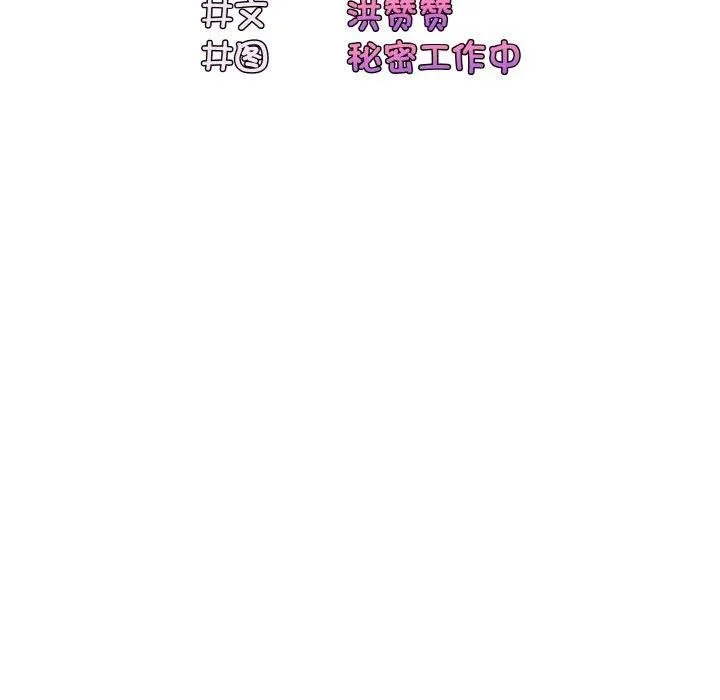 老大!请把女儿交给我! - 第50話 - page 43
