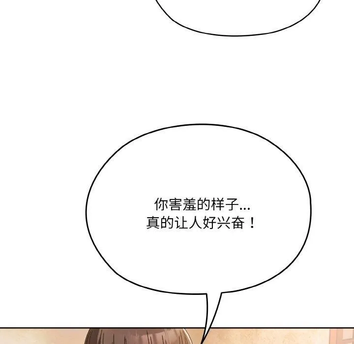 老大!请把女儿交给我! - 第50話 - page 78