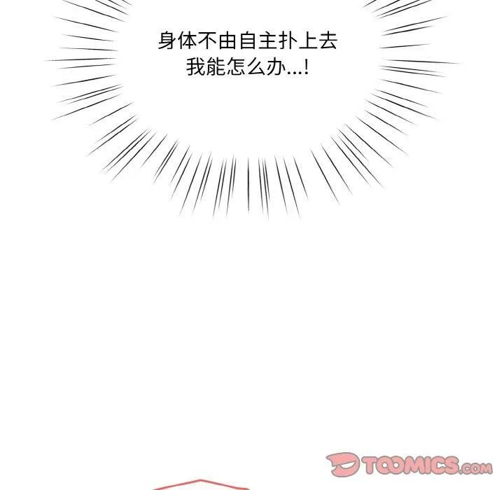 老大!请把女儿交给我! - 第50話 - page 93