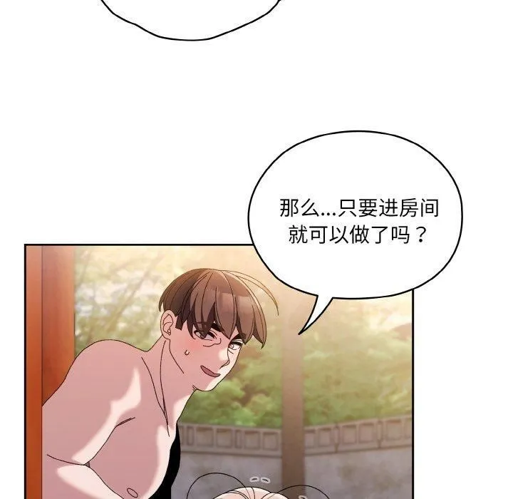 老大!请把女儿交给我! - 第50話 - page 106
