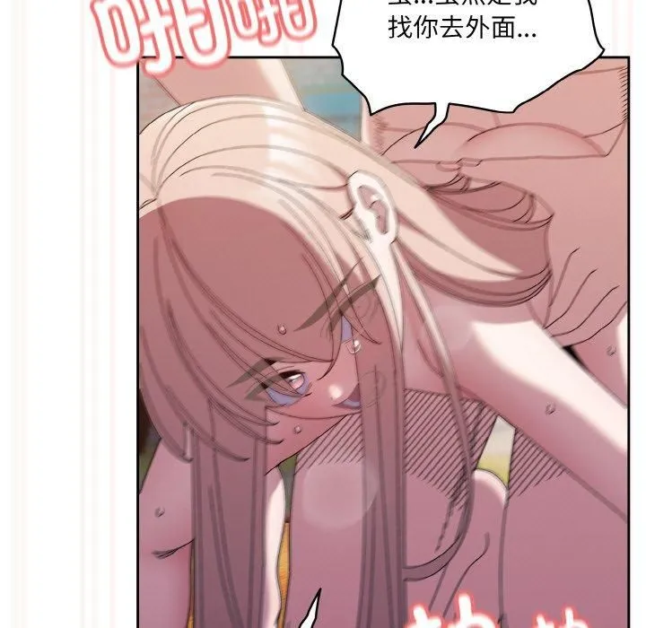老大!请把女儿交给我! - 第50話 - page 121