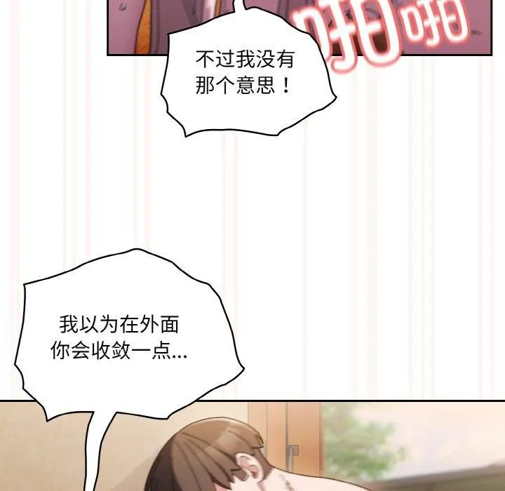 老大!请把女儿交给我! - 第50話 - page 122