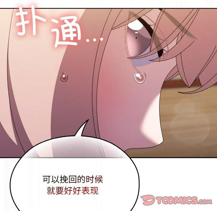 老大!请把女儿交给我! - 第50話 - page 129