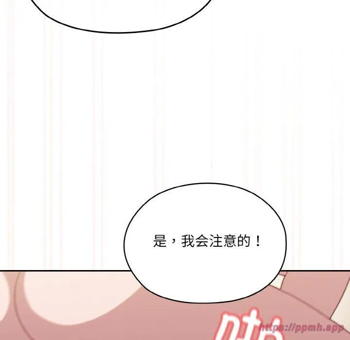 老大!请把女儿交给我! - 第50話 - page 130