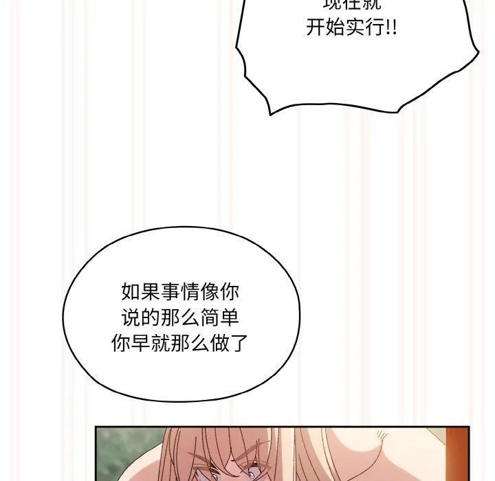 老大!请把女儿交给我! - 第50話 - page 135