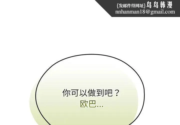 老大!请把女儿交给我! - 第8話 - page 1