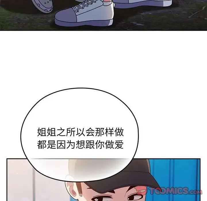 老大!请把女儿交给我! - 第8話 - page 9
