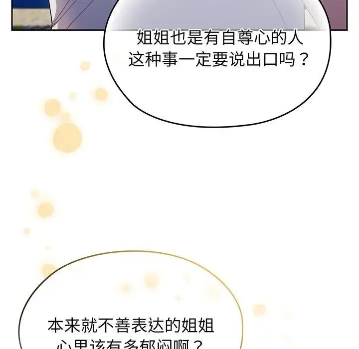 老大!请把女儿交给我! - 第8話 - page 11