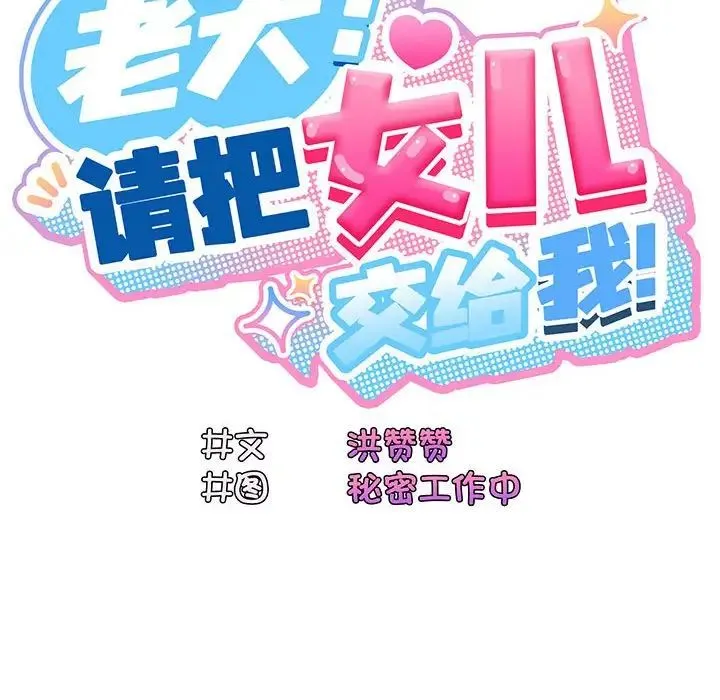 老大!请把女儿交给我! - 第8話 - page 18