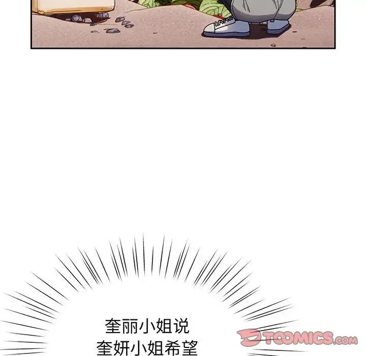 老大!请把女儿交给我! - 第8話 - page 21