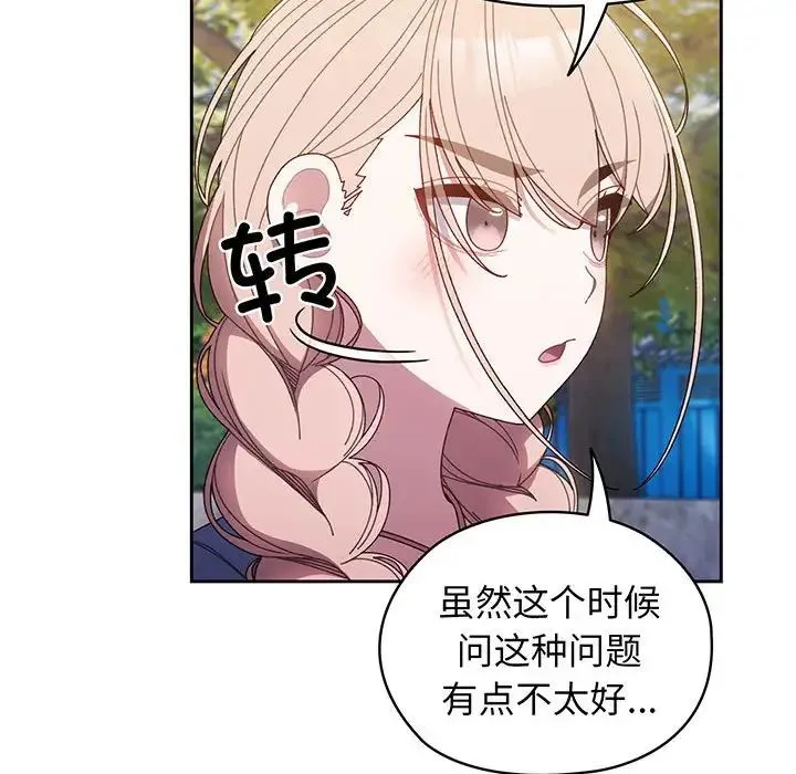 老大!请把女儿交给我! - 第8話 - page 32