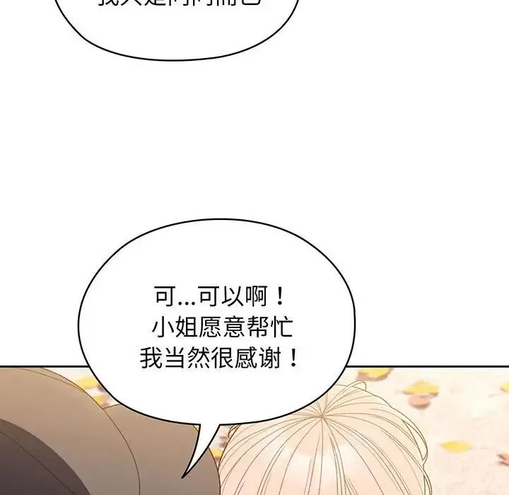 老大!请把女儿交给我! - 第8話 - page 38
